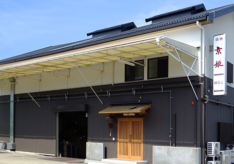 โรงกลั่นเคียวฮิเมะ